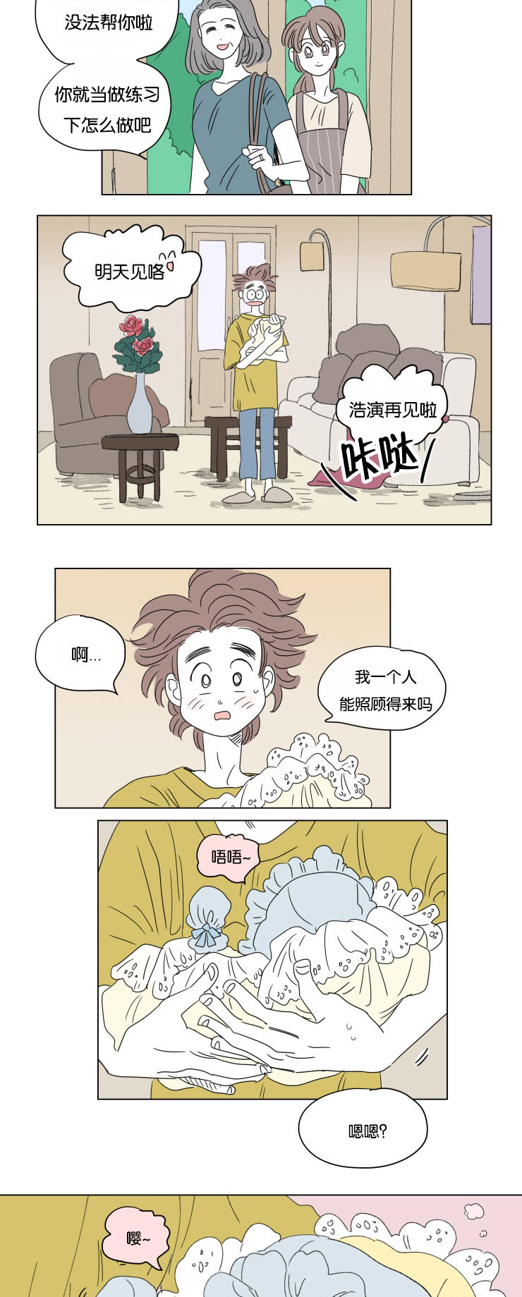 《一家四口》漫画最新章节第36章全职妈妈免费下拉式在线观看章节第【4】张图片