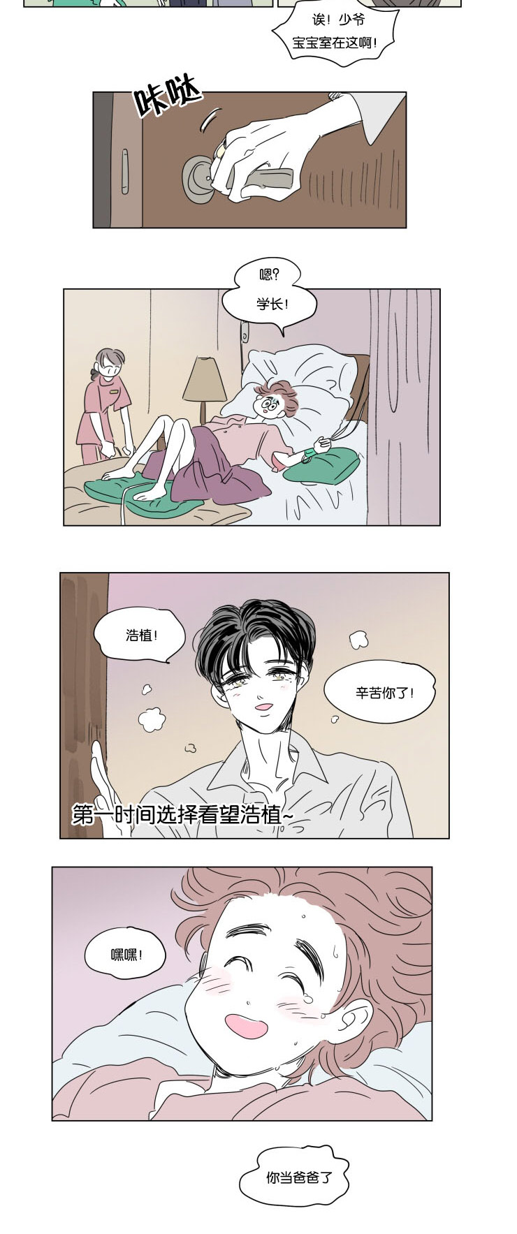 《一家四口》漫画最新章节第36章全职妈妈免费下拉式在线观看章节第【6】张图片