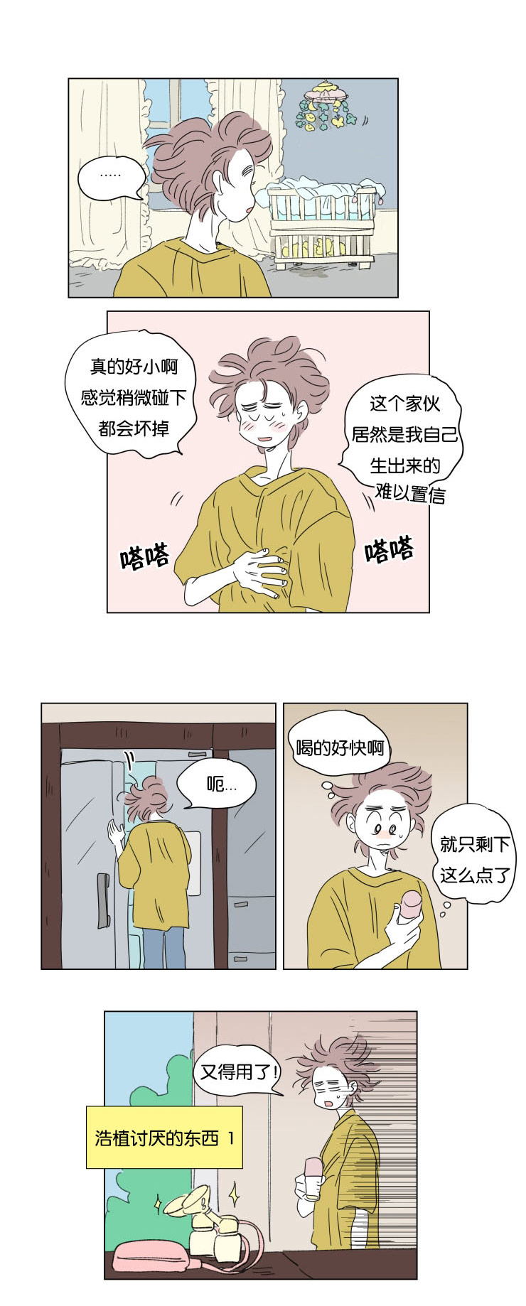 《一家四口》漫画最新章节第36章全职妈妈免费下拉式在线观看章节第【1】张图片