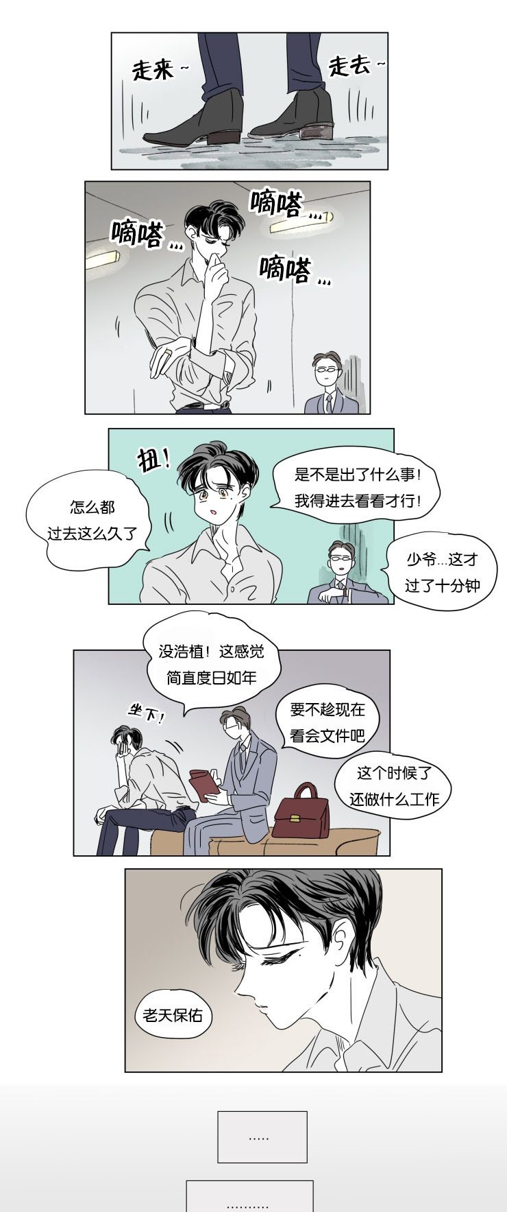 《一家四口》漫画最新章节第36章全职妈妈免费下拉式在线观看章节第【9】张图片