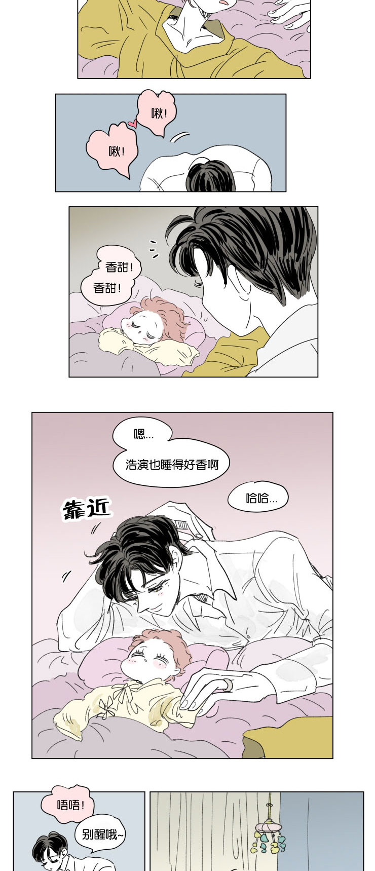 《一家四口》漫画最新章节第37章宝宝与他免费下拉式在线观看章节第【5】张图片