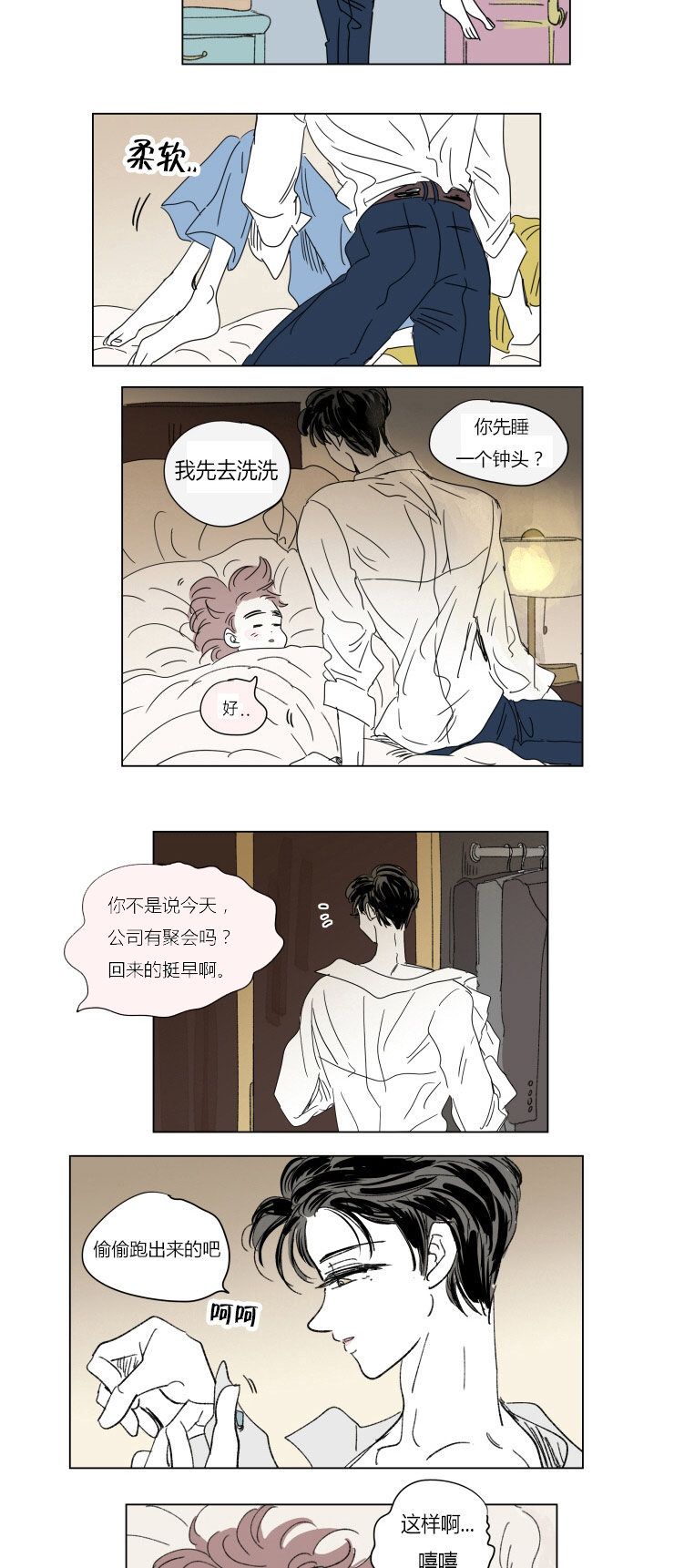 《一家四口》漫画最新章节第37章宝宝与他免费下拉式在线观看章节第【2】张图片