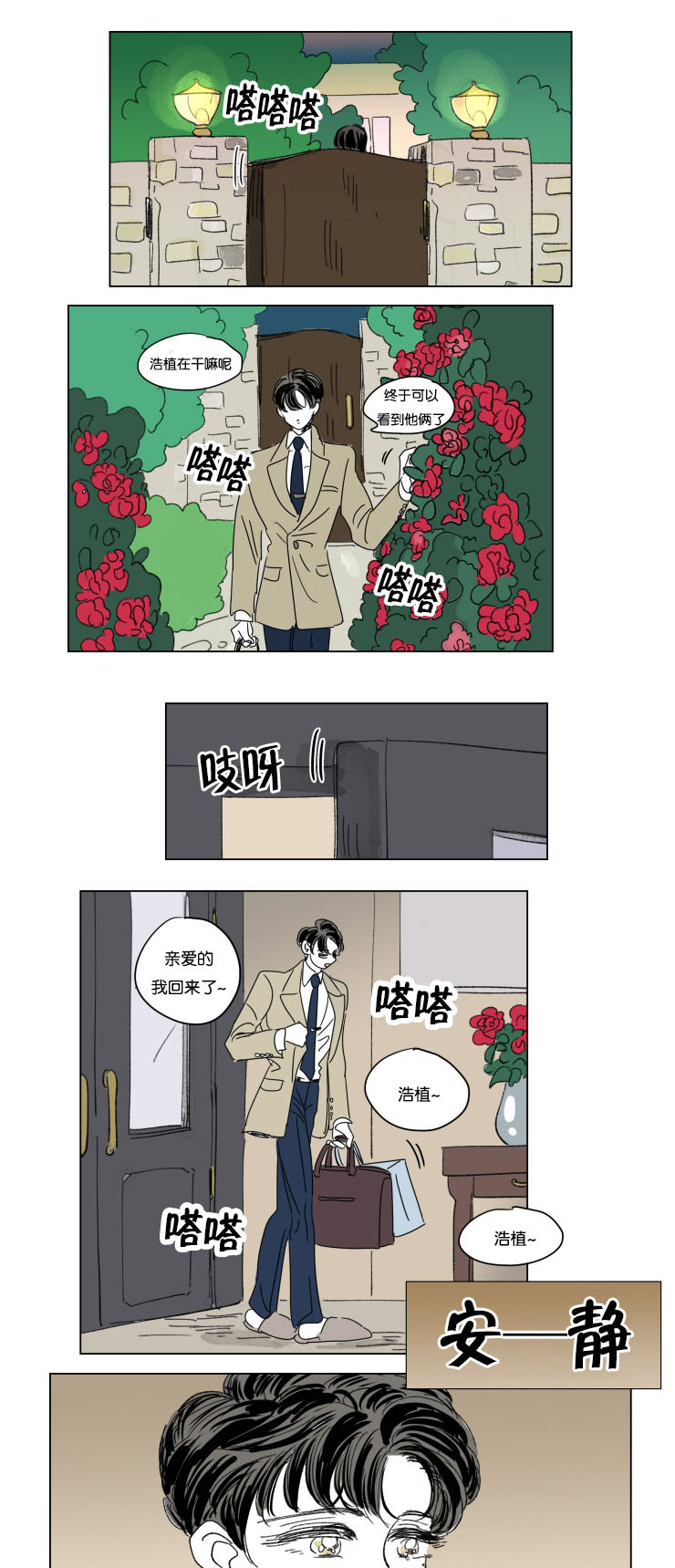 《一家四口》漫画最新章节第37章宝宝与他免费下拉式在线观看章节第【8】张图片