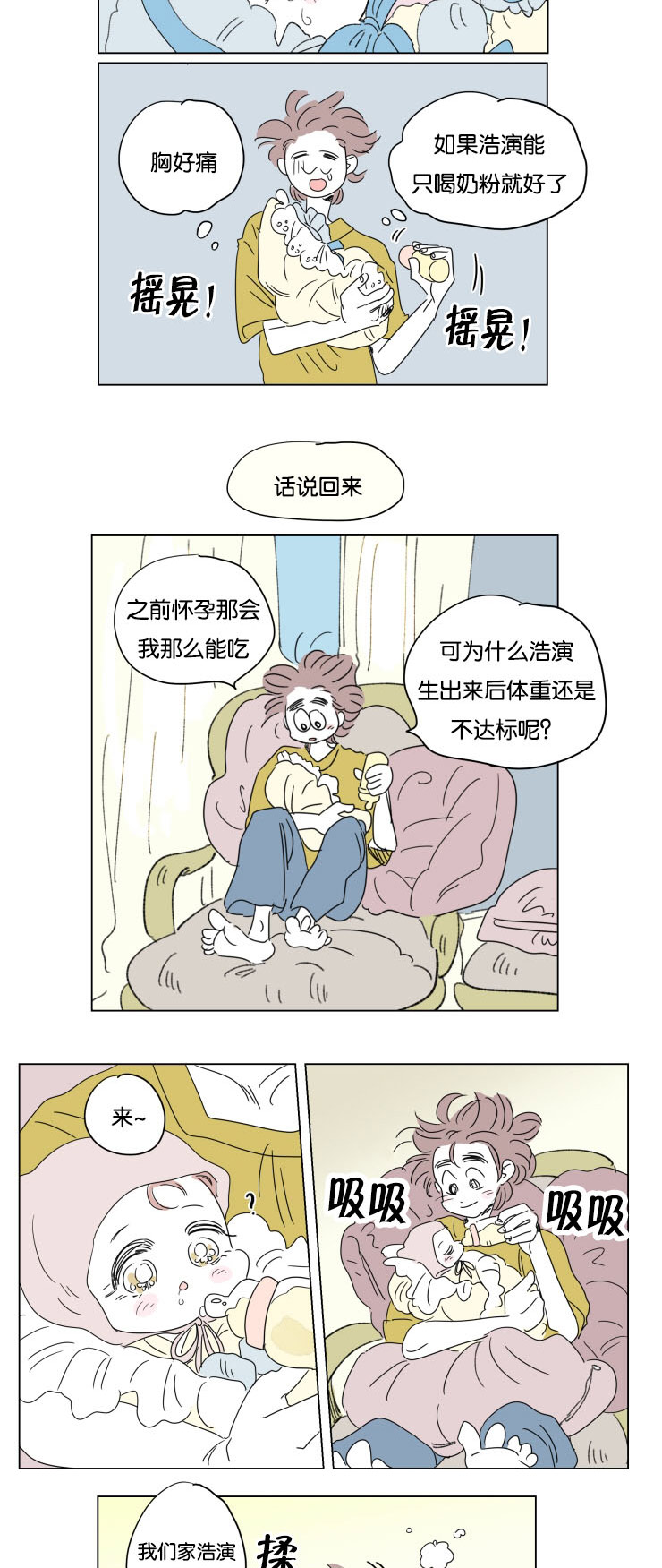 《一家四口》漫画最新章节第37章宝宝与他免费下拉式在线观看章节第【12】张图片