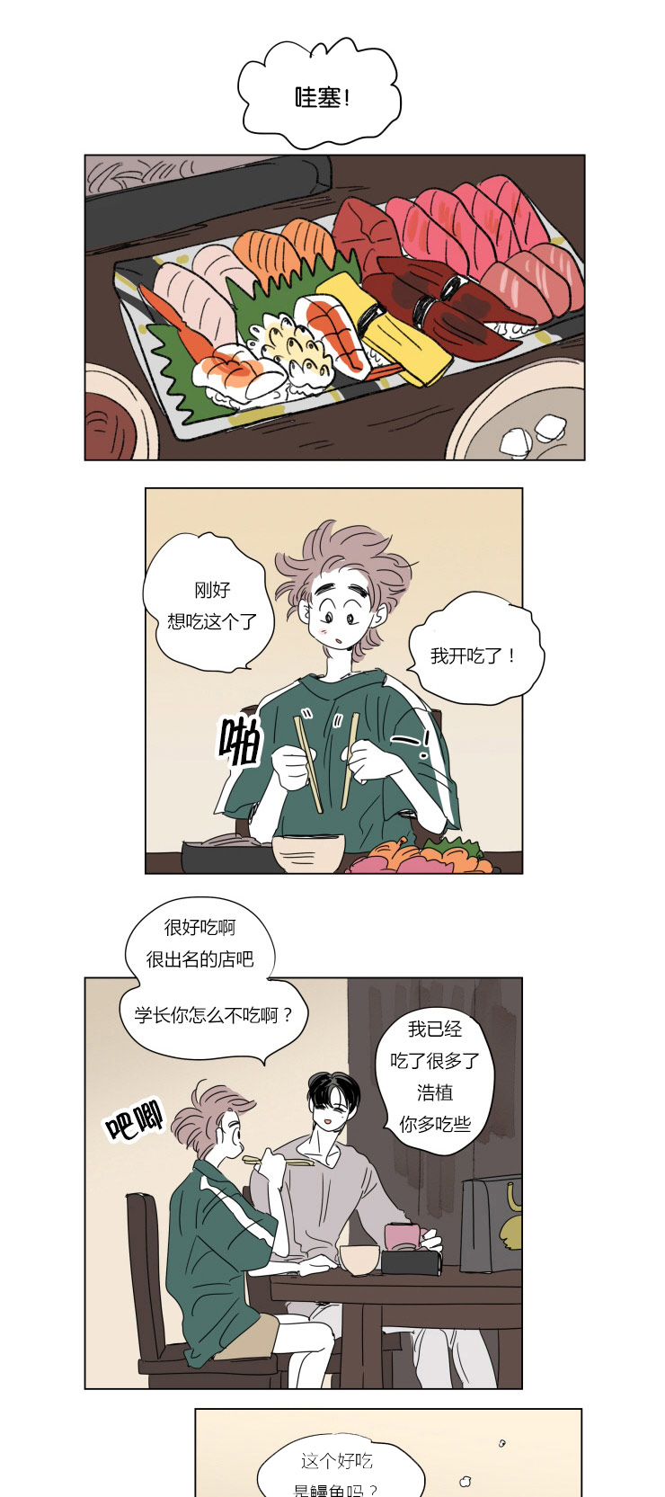 《一家四口》漫画最新章节第38章不想让你睡免费下拉式在线观看章节第【9】张图片