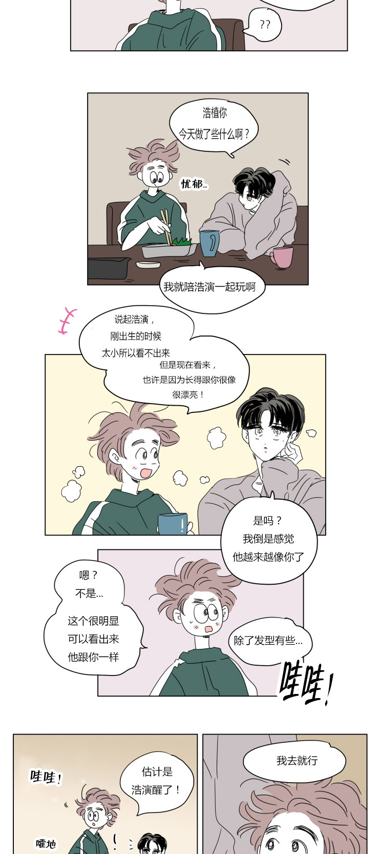 《一家四口》漫画最新章节第38章不想让你睡免费下拉式在线观看章节第【7】张图片