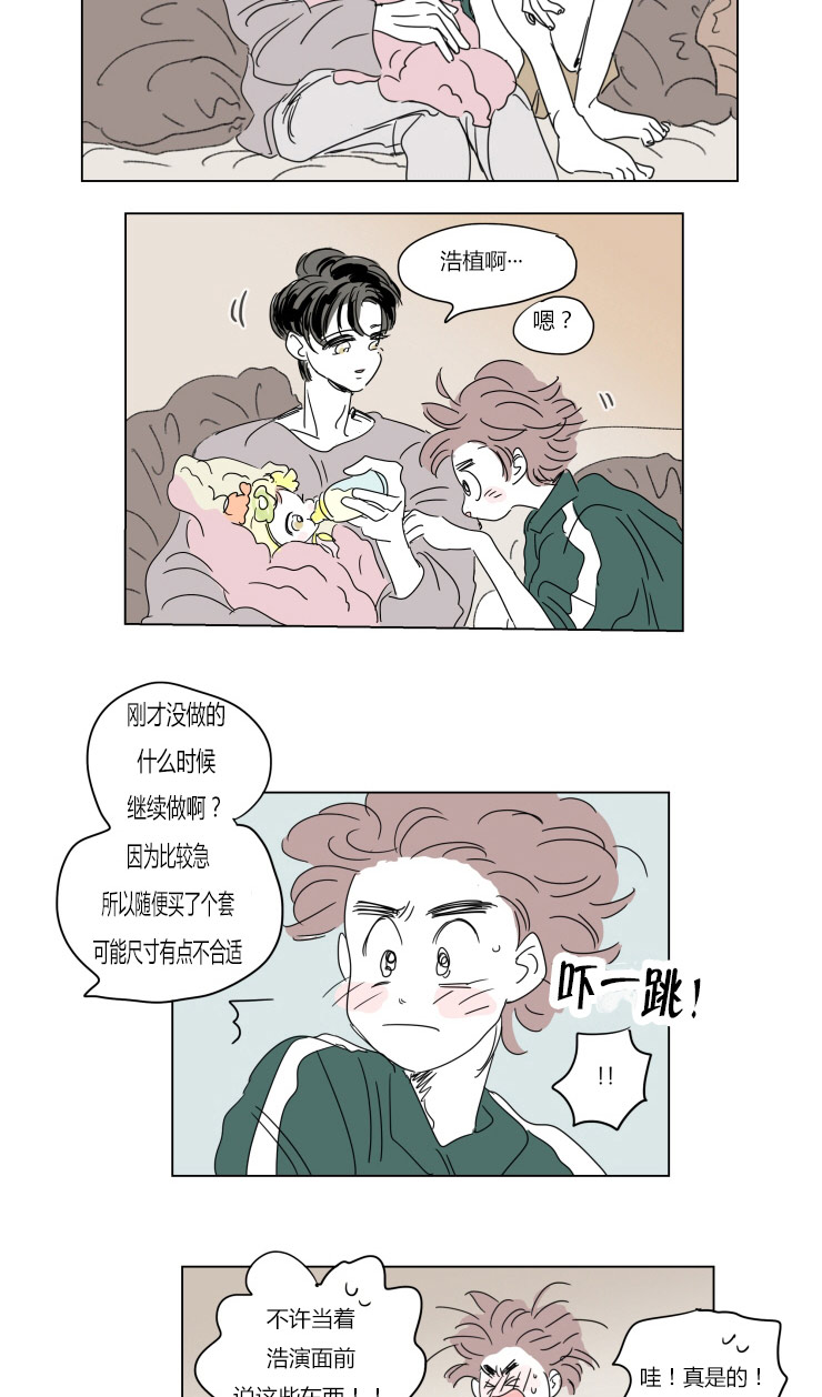 《一家四口》漫画最新章节第38章不想让你睡免费下拉式在线观看章节第【2】张图片