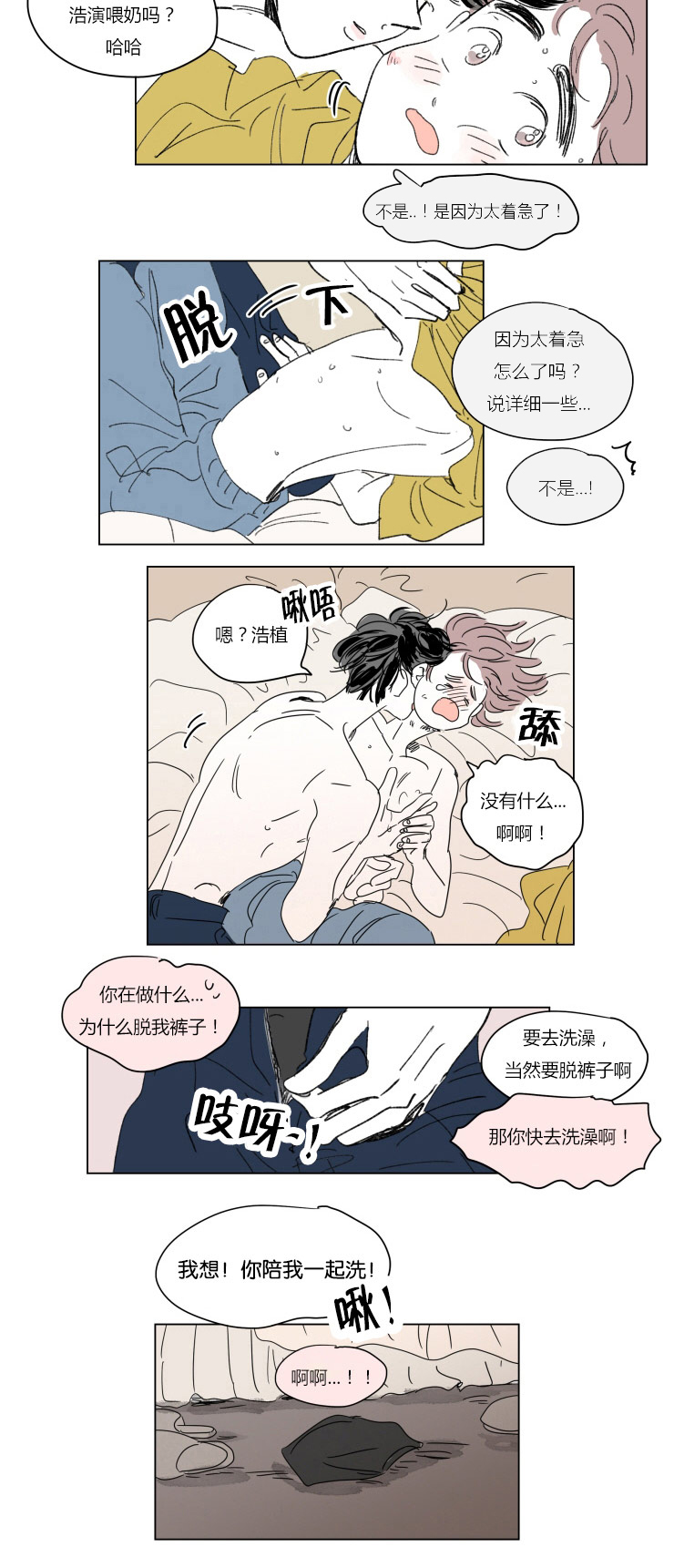 《一家四口》漫画最新章节第38章不想让你睡免费下拉式在线观看章节第【10】张图片