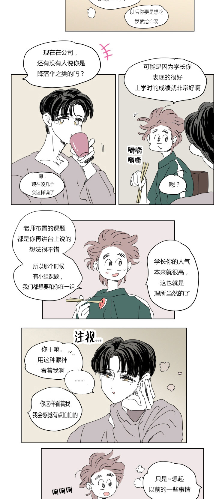 《一家四口》漫画最新章节第38章不想让你睡免费下拉式在线观看章节第【8】张图片