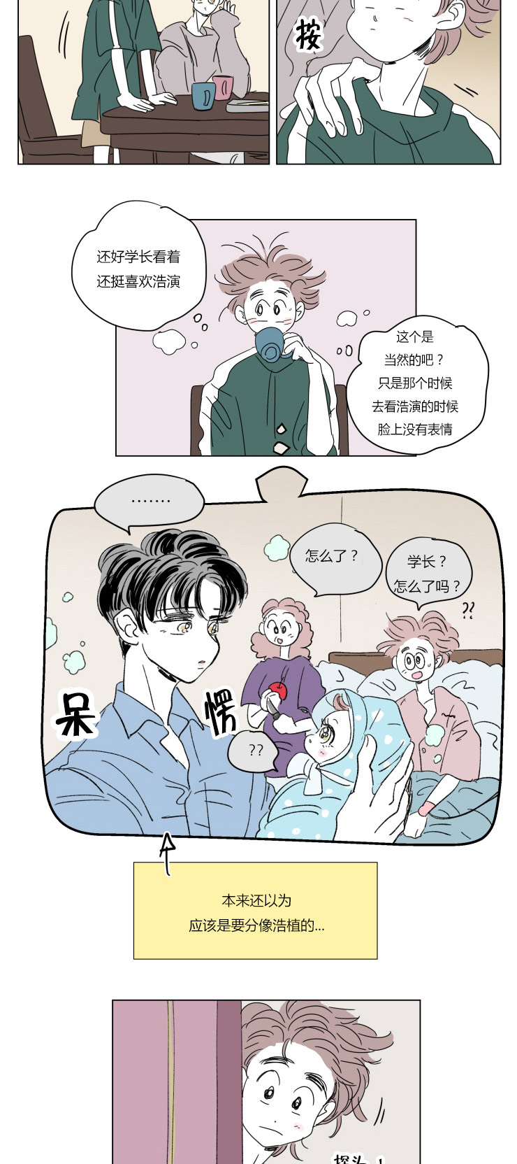 《一家四口》漫画最新章节第38章不想让你睡免费下拉式在线观看章节第【6】张图片