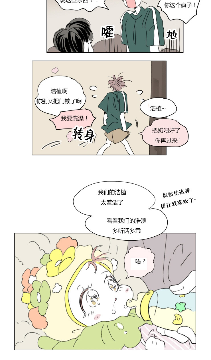 《一家四口》漫画最新章节第38章不想让你睡免费下拉式在线观看章节第【1】张图片