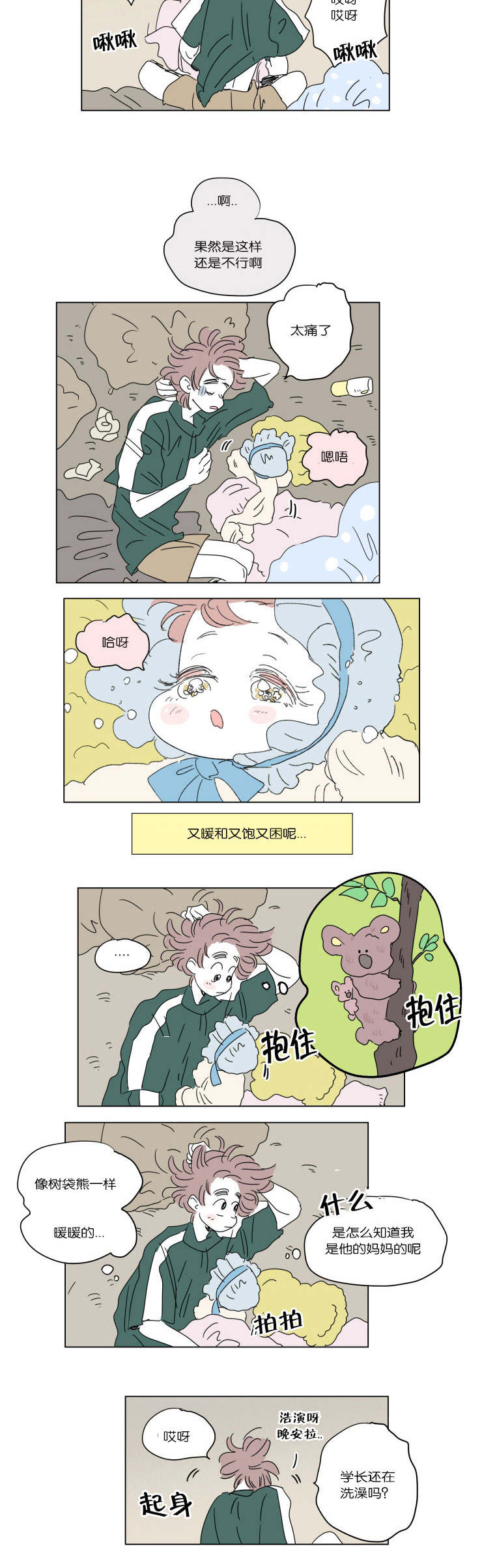 《一家四口》漫画最新章节第39章一起洗吧免费下拉式在线观看章节第【3】张图片