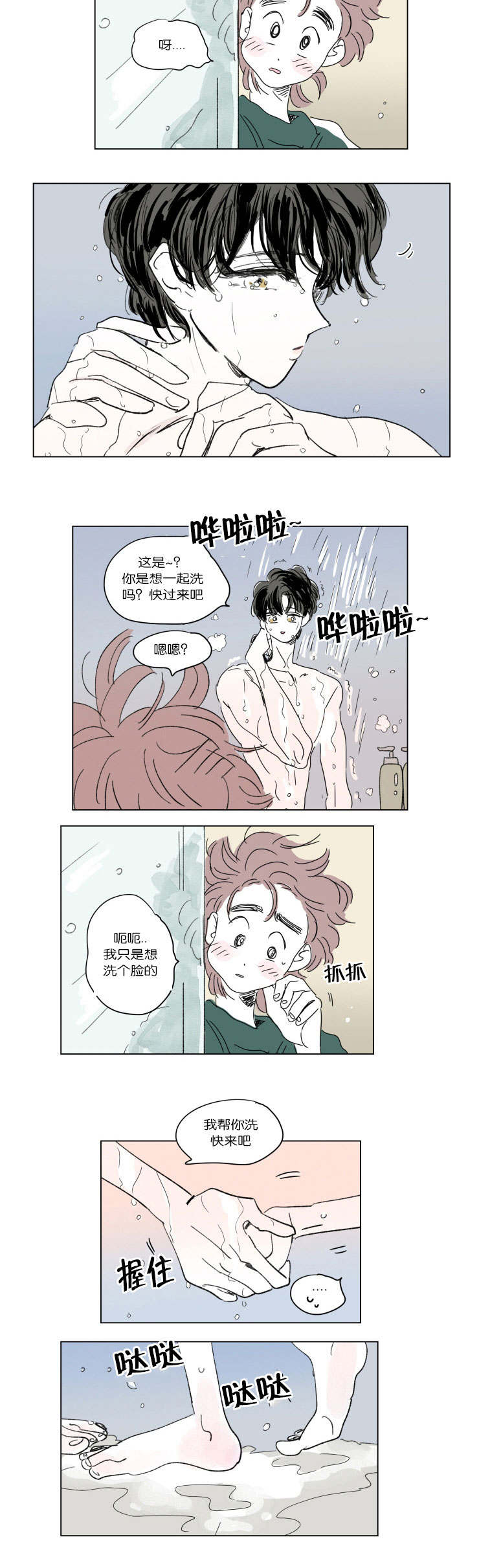 《一家四口》漫画最新章节第39章一起洗吧免费下拉式在线观看章节第【1】张图片