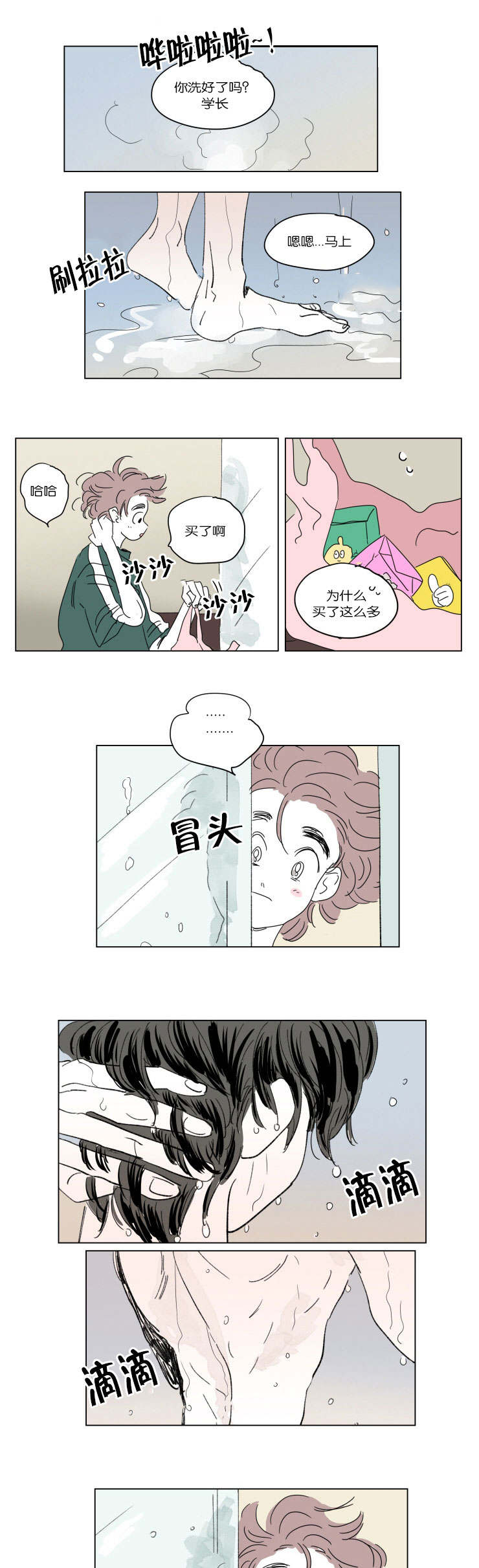 《一家四口》漫画最新章节第39章一起洗吧免费下拉式在线观看章节第【2】张图片