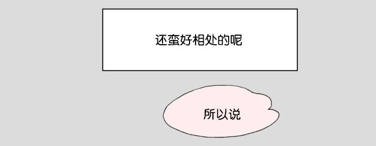 《一家四口》漫画最新章节第42章有话要说免费下拉式在线观看章节第【10】张图片