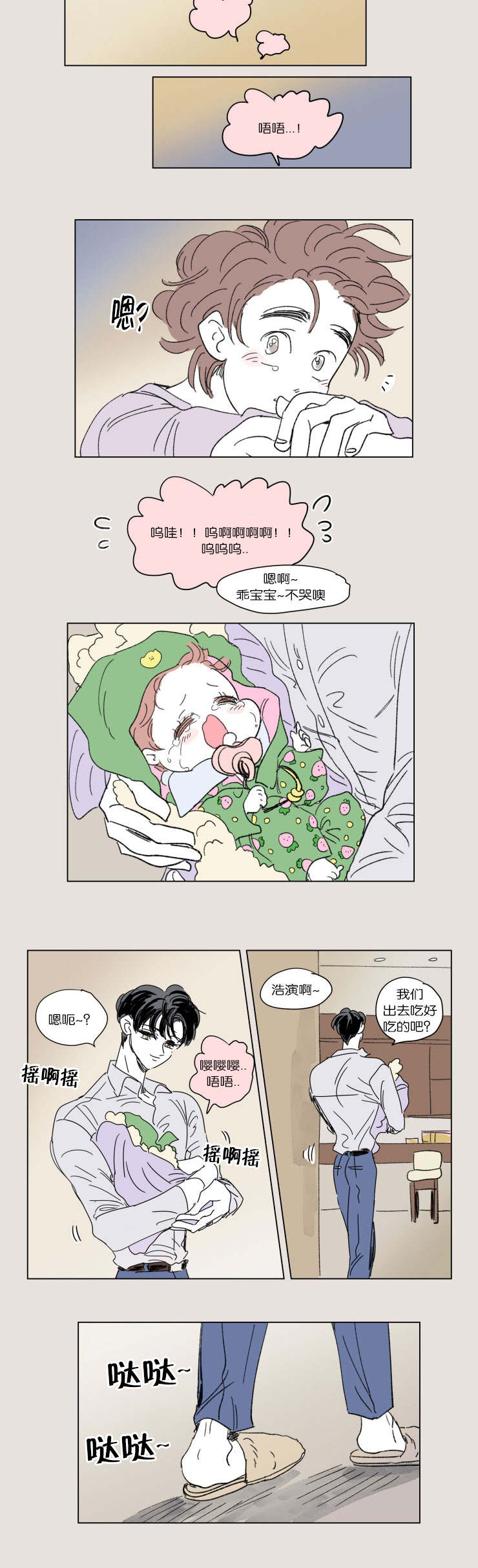 《一家四口》漫画最新章节第43章生气免费下拉式在线观看章节第【2】张图片