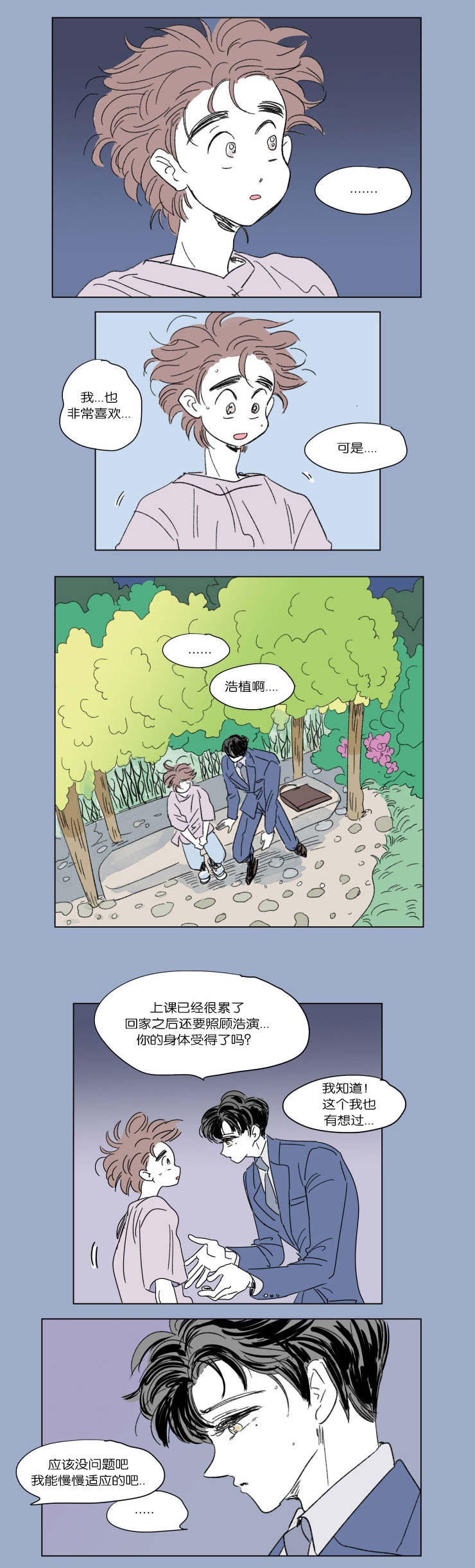 《一家四口》漫画最新章节第43章生气免费下拉式在线观看章节第【8】张图片