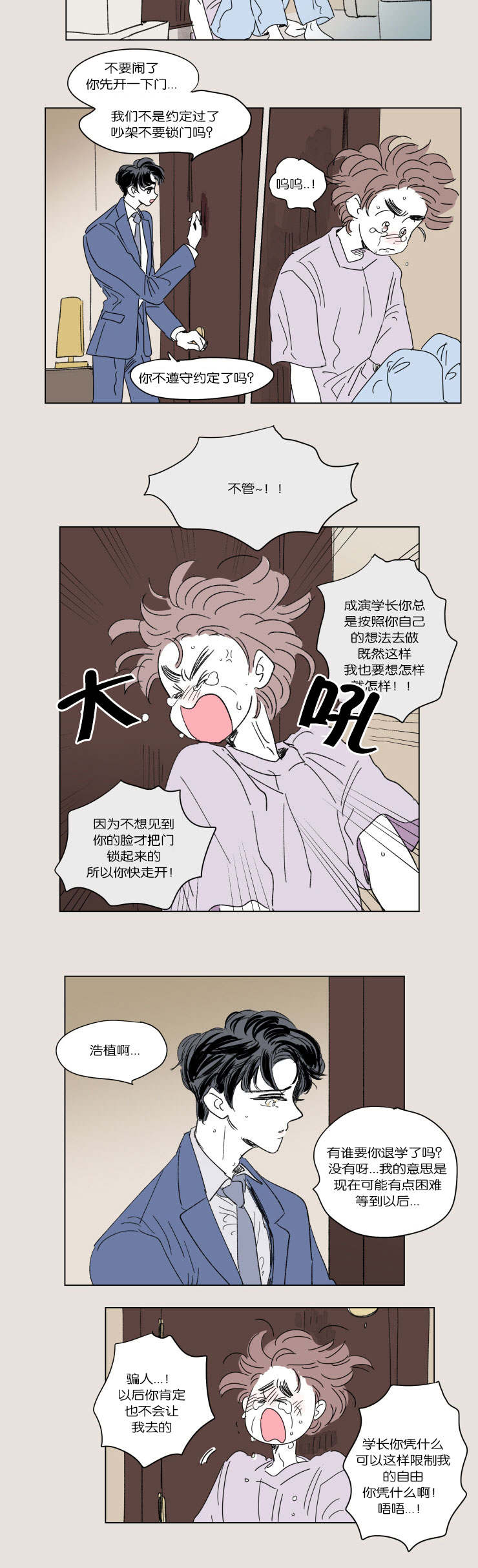 《一家四口》漫画最新章节第43章生气免费下拉式在线观看章节第【4】张图片