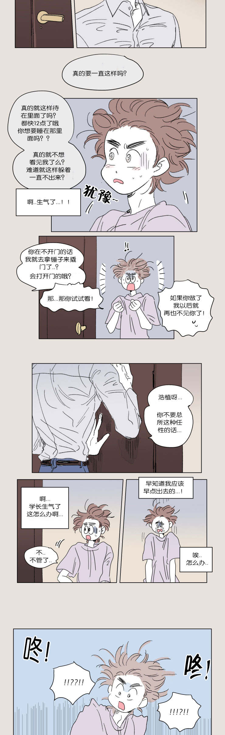 《一家四口》漫画最新章节第44章日常免费下拉式在线观看章节第【11】张图片