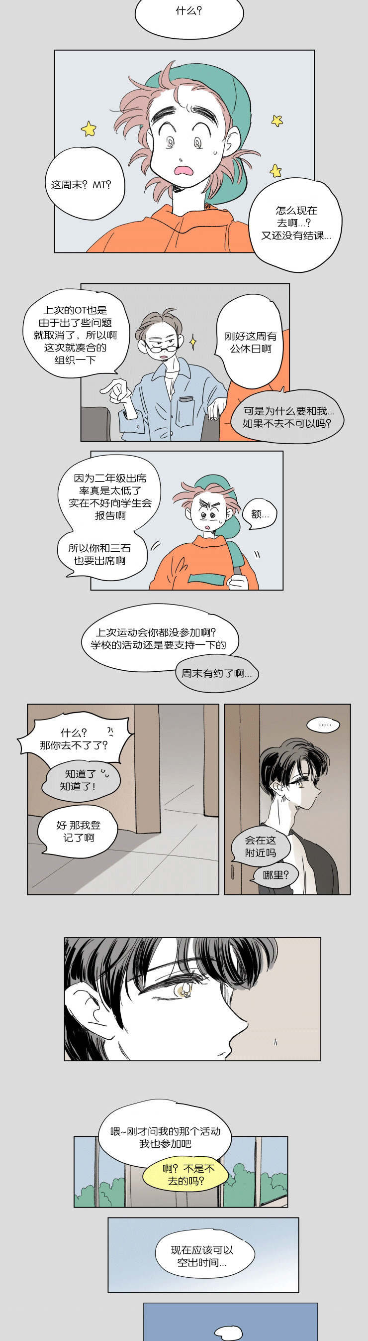 《一家四口》漫画最新章节第44章日常免费下拉式在线观看章节第【2】张图片