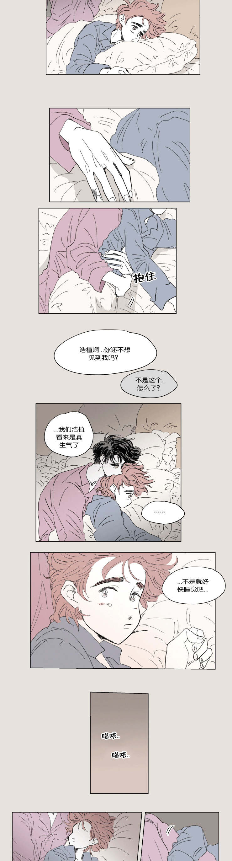 《一家四口》漫画最新章节第45章不生气了免费下拉式在线观看章节第【9】张图片