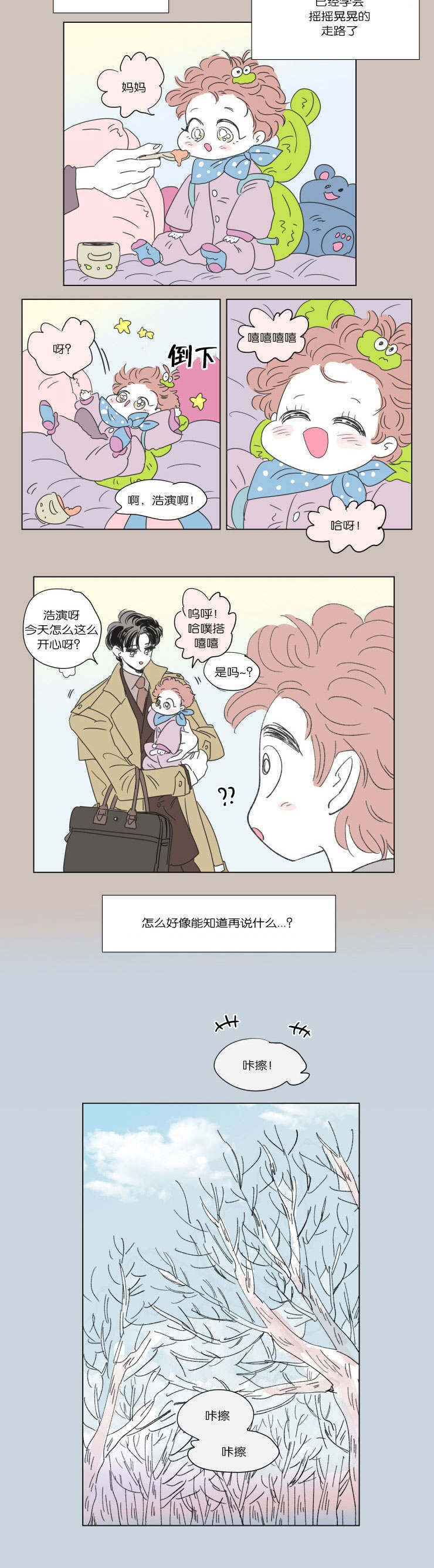 《一家四口》漫画最新章节第45章不生气了免费下拉式在线观看章节第【3】张图片