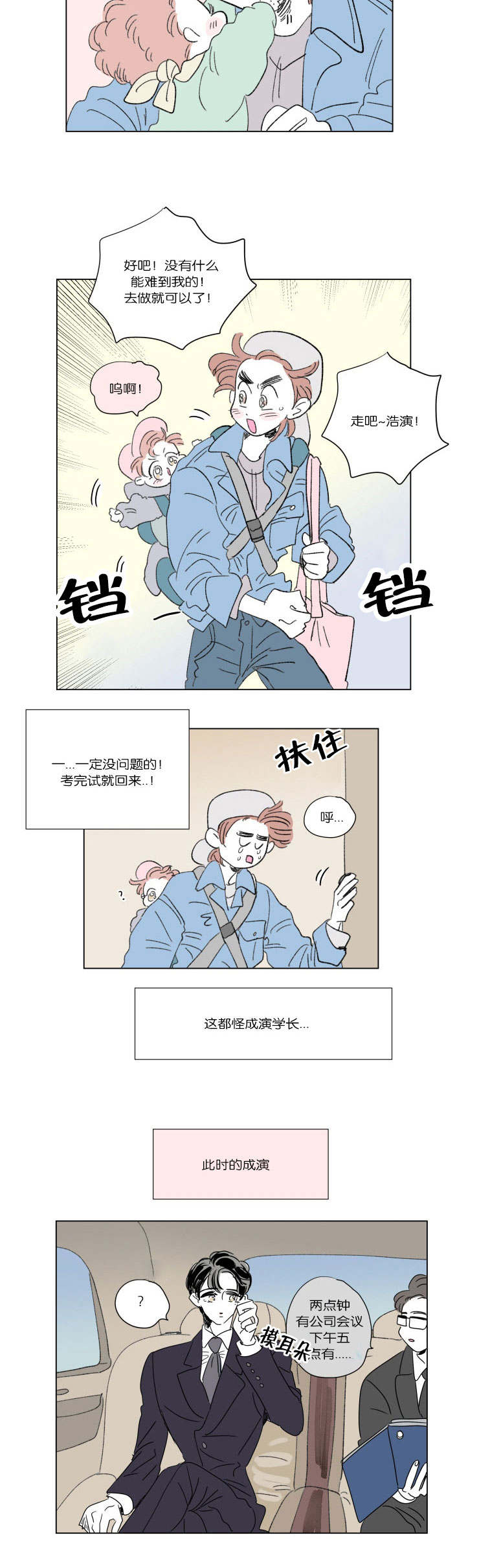 《一家四口》漫画最新章节第46章遗失免费下拉式在线观看章节第【7】张图片