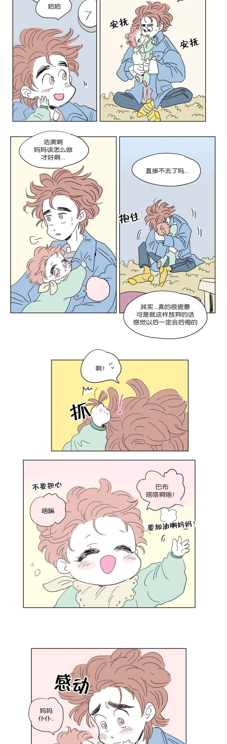 《一家四口》漫画最新章节第46章遗失免费下拉式在线观看章节第【8】张图片