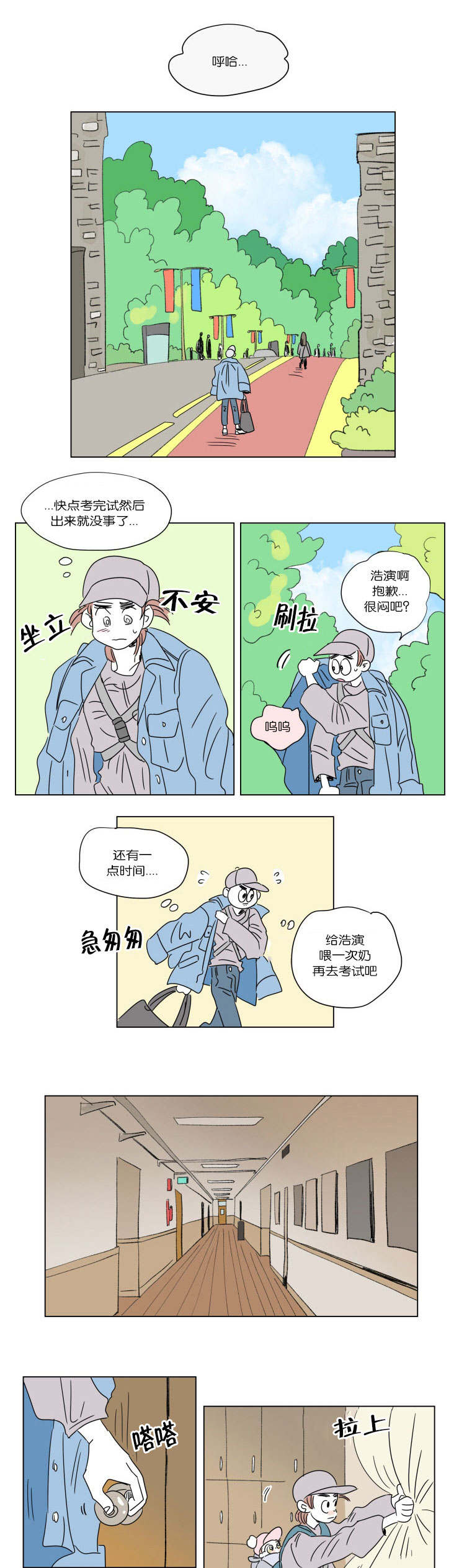 《一家四口》漫画最新章节第46章遗失免费下拉式在线观看章节第【2】张图片