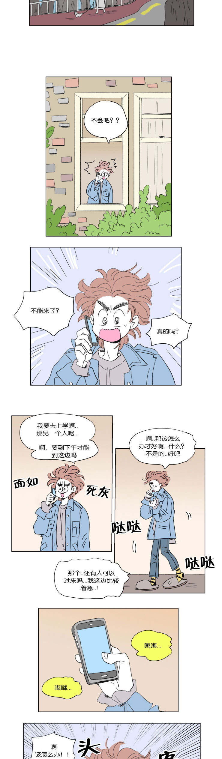 《一家四口》漫画最新章节第46章遗失免费下拉式在线观看章节第【12】张图片