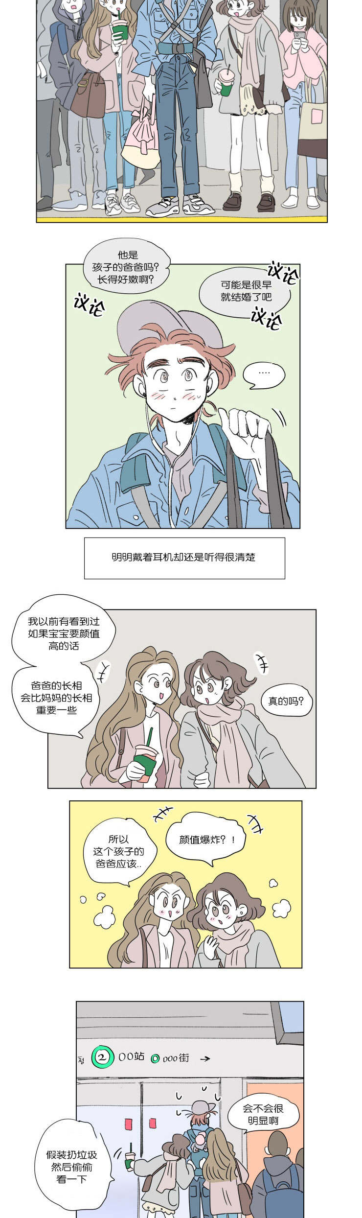 《一家四口》漫画最新章节第46章遗失免费下拉式在线观看章节第【5】张图片