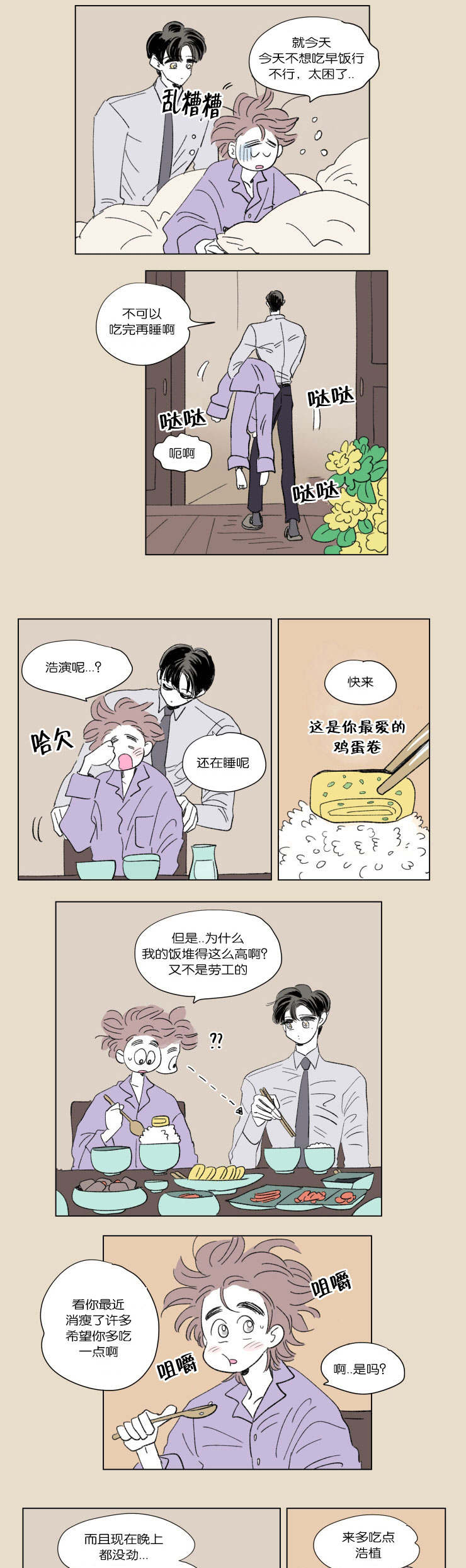 《一家四口》漫画最新章节第47章隐瞒免费下拉式在线观看章节第【2】张图片