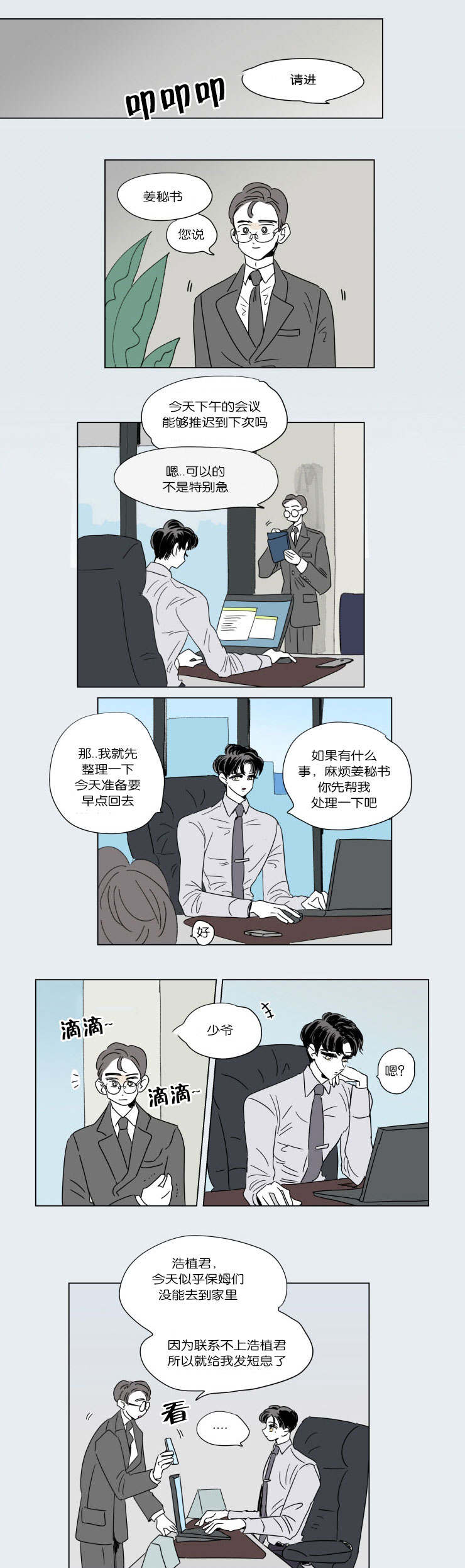 《一家四口》漫画最新章节第47章隐瞒免费下拉式在线观看章节第【4】张图片