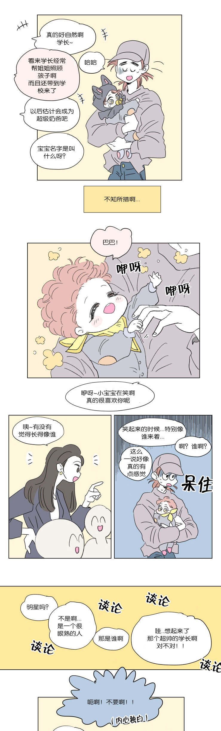 《一家四口》漫画最新章节第48章并不相像免费下拉式在线观看章节第【2】张图片