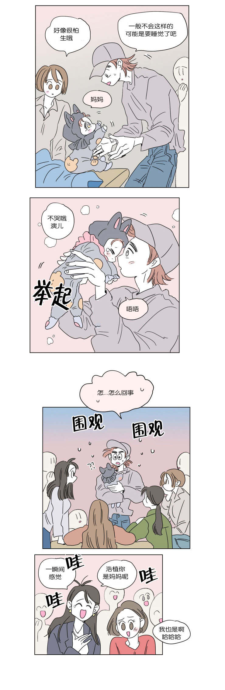 《一家四口》漫画最新章节第48章并不相像免费下拉式在线观看章节第【3】张图片