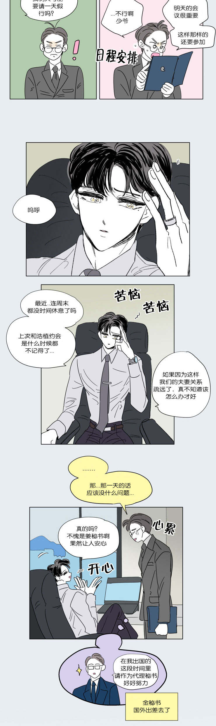 《一家四口》漫画最新章节第48章并不相像免费下拉式在线观看章节第【7】张图片