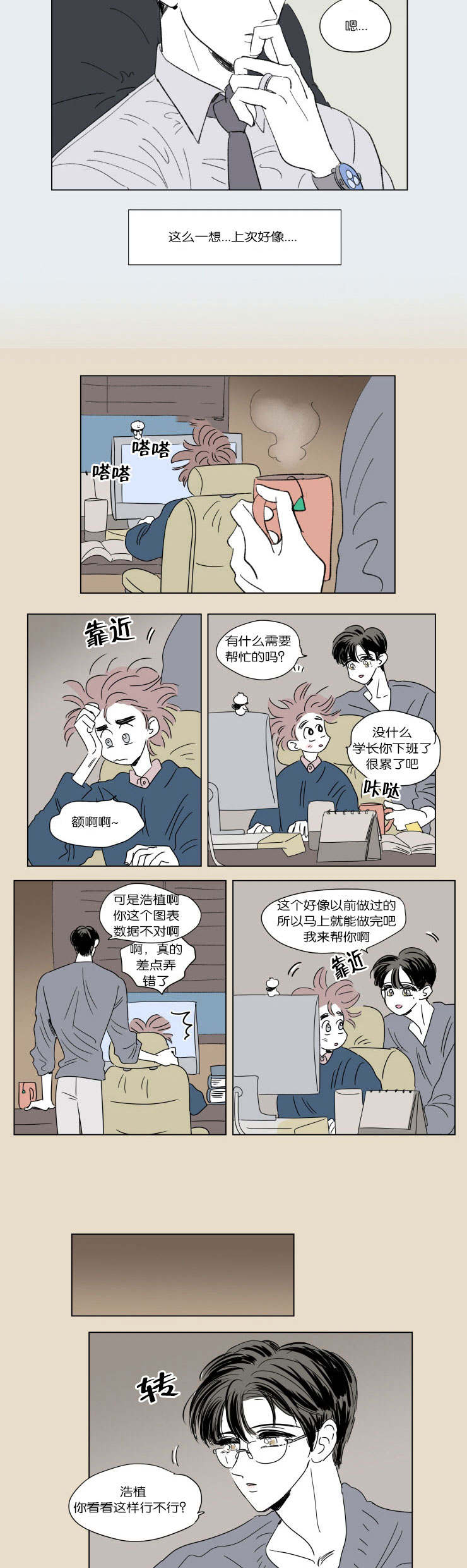 《一家四口》漫画最新章节第48章并不相像免费下拉式在线观看章节第【9】张图片