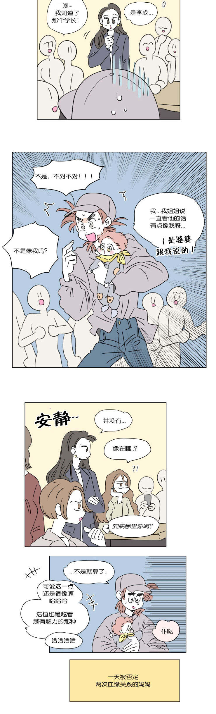 《一家四口》漫画最新章节第48章并不相像免费下拉式在线观看章节第【1】张图片