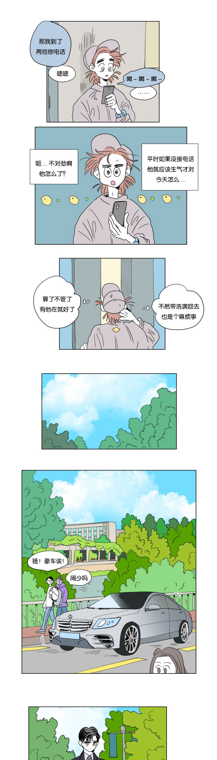 《一家四口》漫画最新章节第49章突发状况免费下拉式在线观看章节第【6】张图片