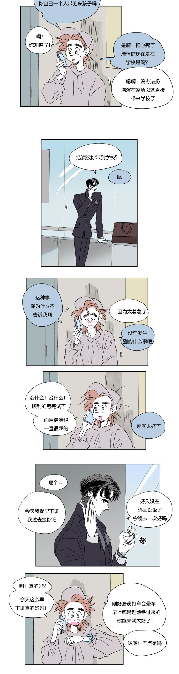 《一家四口》漫画最新章节第49章突发状况免费下拉式在线观看章节第【7】张图片