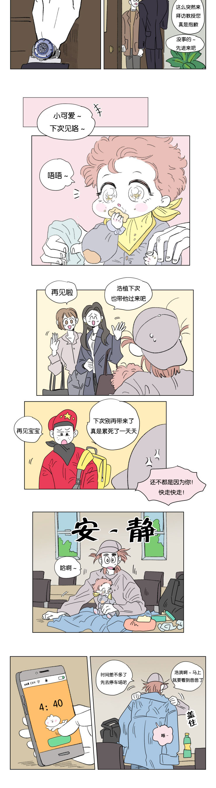 《一家四口》漫画最新章节第49章突发状况免费下拉式在线观看章节第【3】张图片