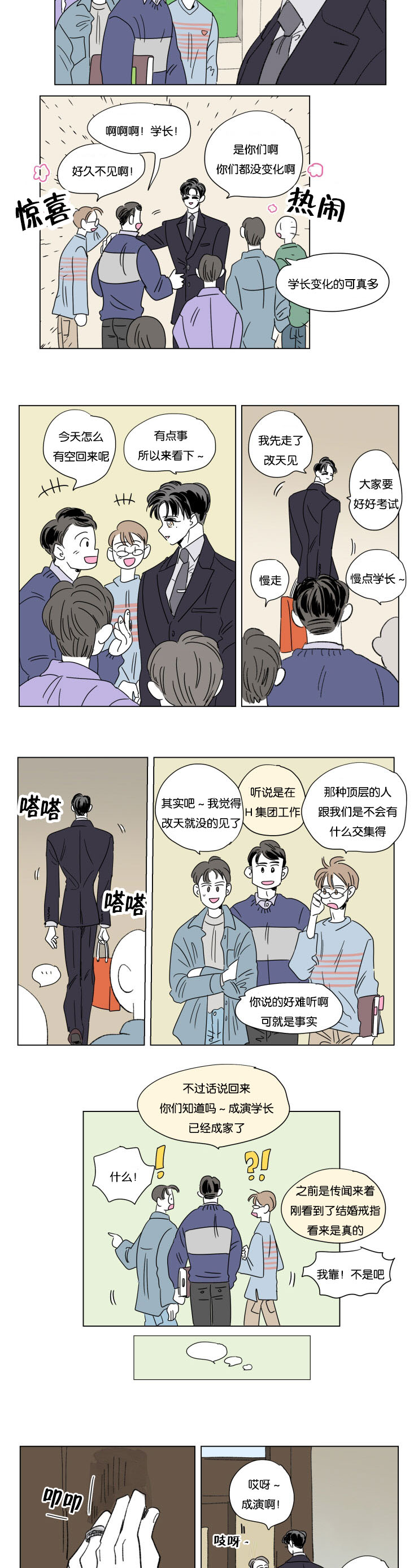 《一家四口》漫画最新章节第49章突发状况免费下拉式在线观看章节第【4】张图片