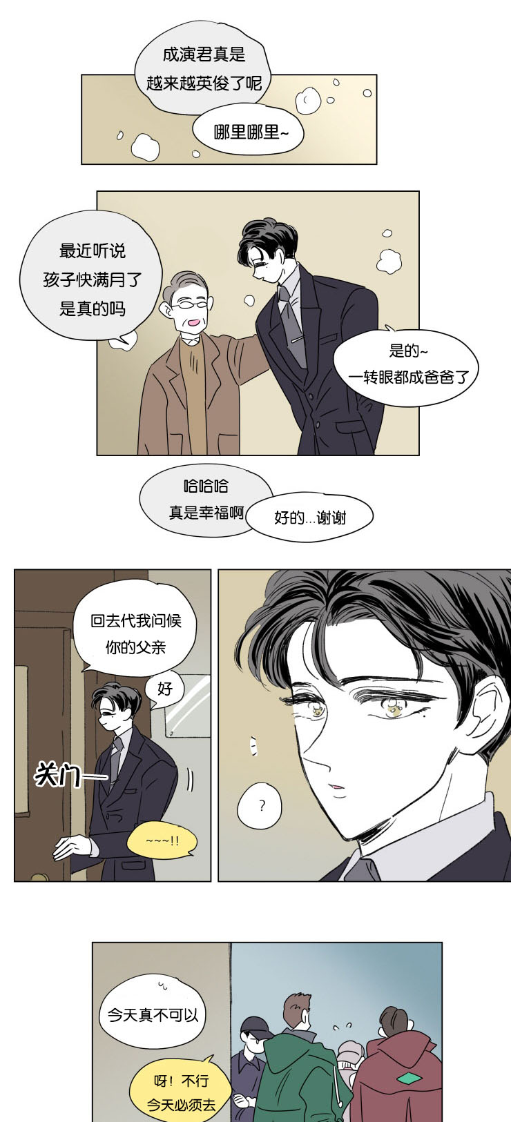 《一家四口》漫画最新章节第49章突发状况免费下拉式在线观看章节第【2】张图片