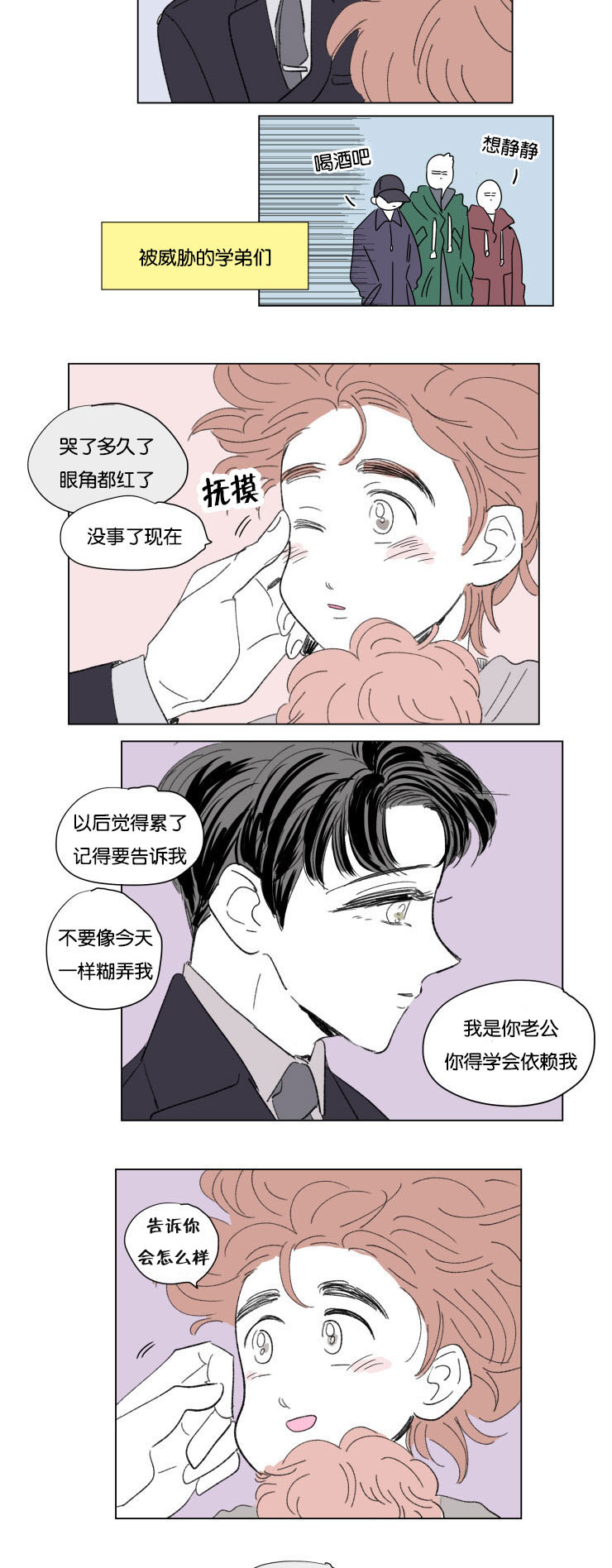 《一家四口》漫画最新章节第50章温暖免费下拉式在线观看章节第【2】张图片