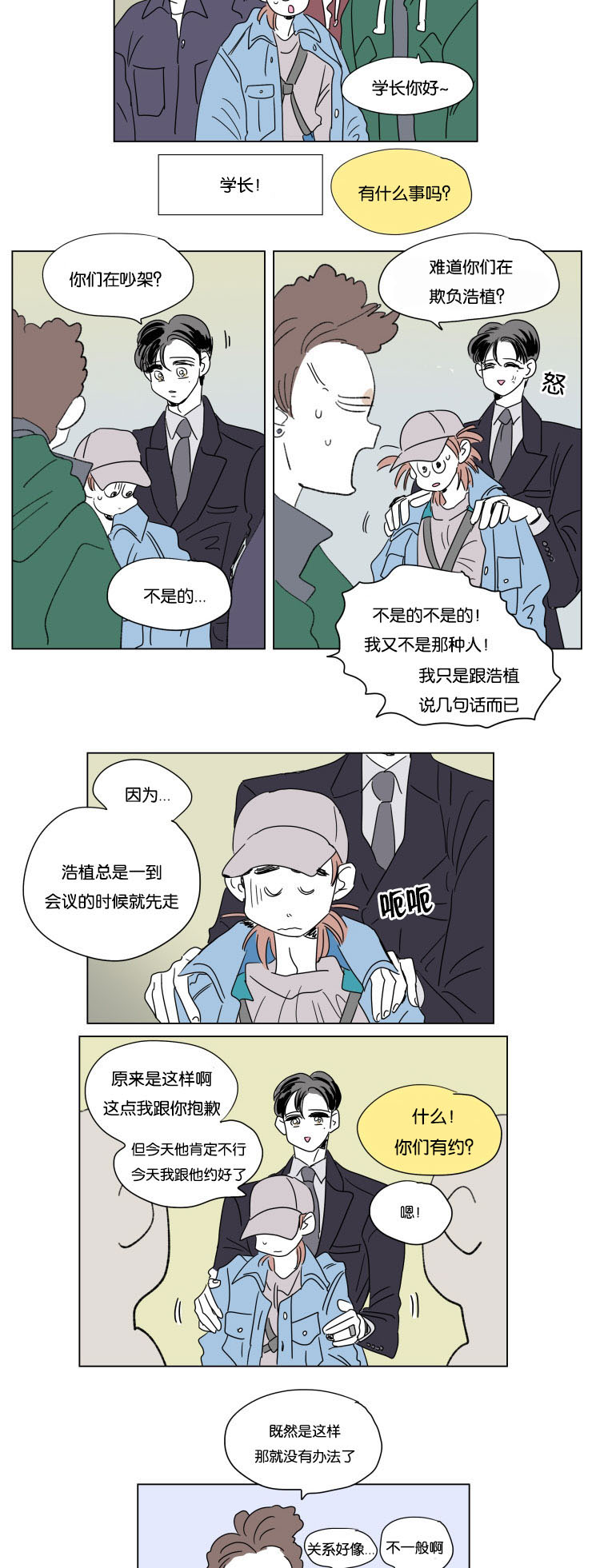 《一家四口》漫画最新章节第50章温暖免费下拉式在线观看章节第【13】张图片