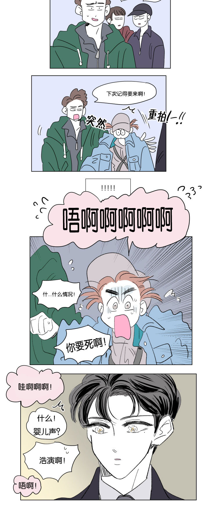 《一家四口》漫画最新章节第50章温暖免费下拉式在线观看章节第【12】张图片