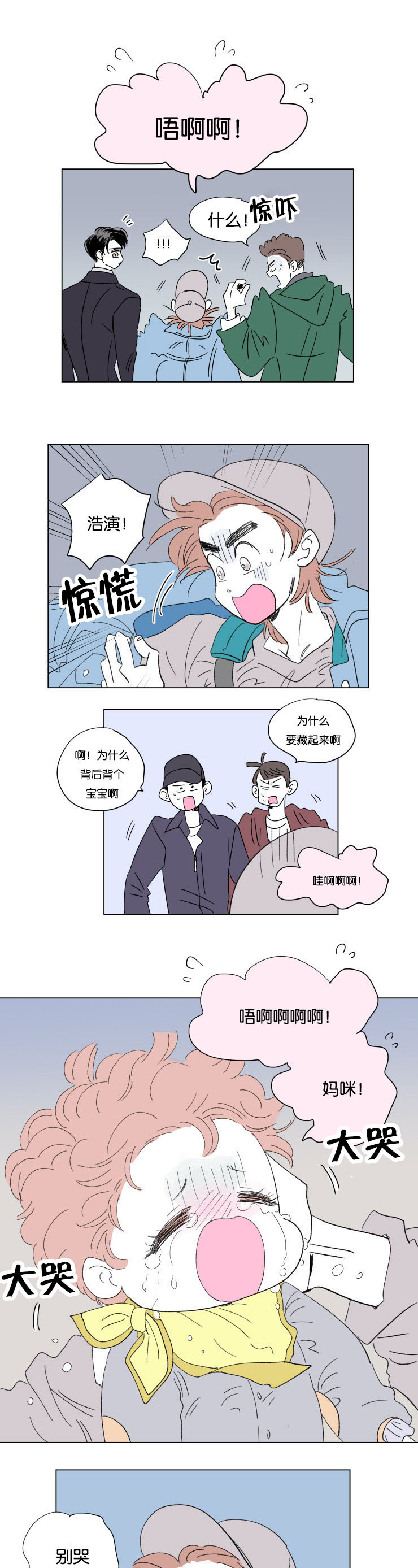 《一家四口》漫画最新章节第50章温暖免费下拉式在线观看章节第【11】张图片