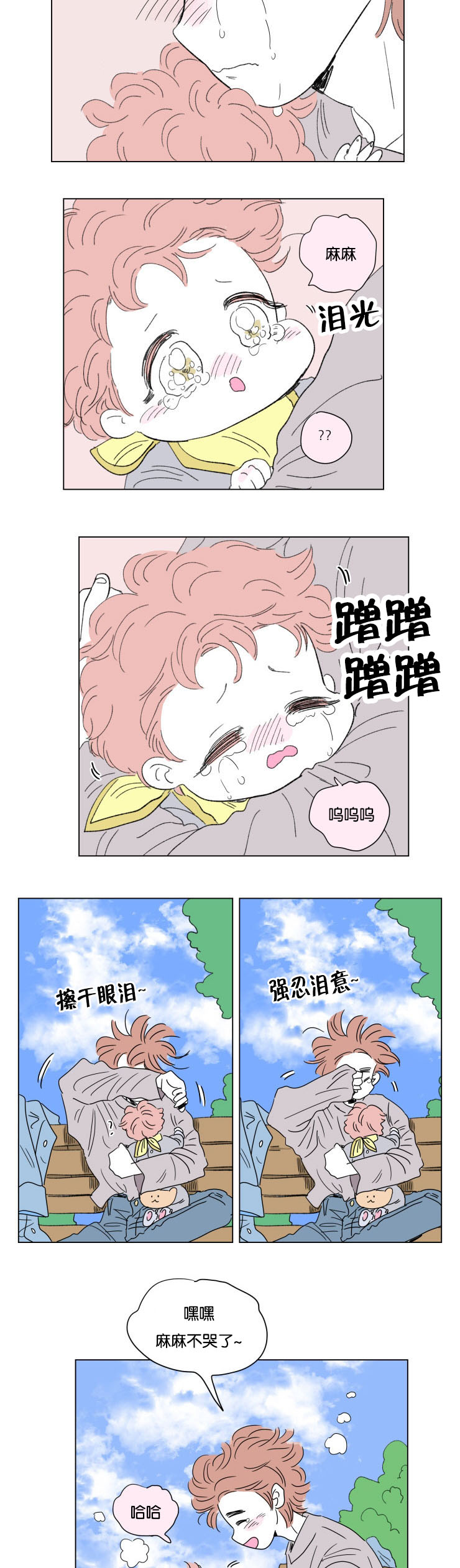 《一家四口》漫画最新章节第50章温暖免费下拉式在线观看章节第【6】张图片