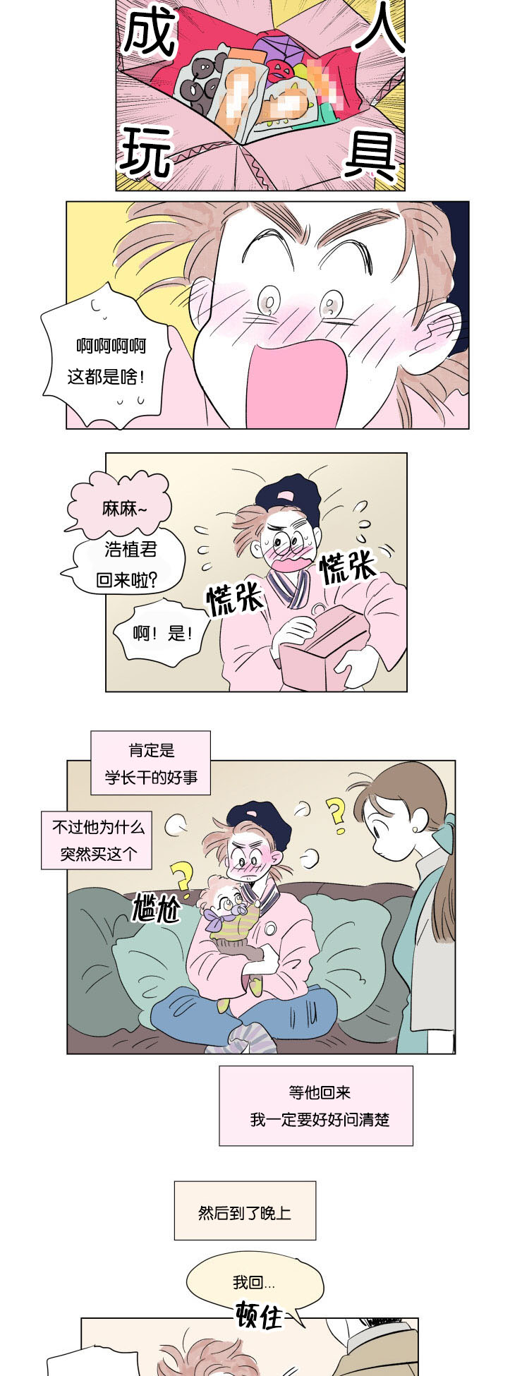 《一家四口》漫画最新章节第51章亲吻免费下拉式在线观看章节第【7】张图片