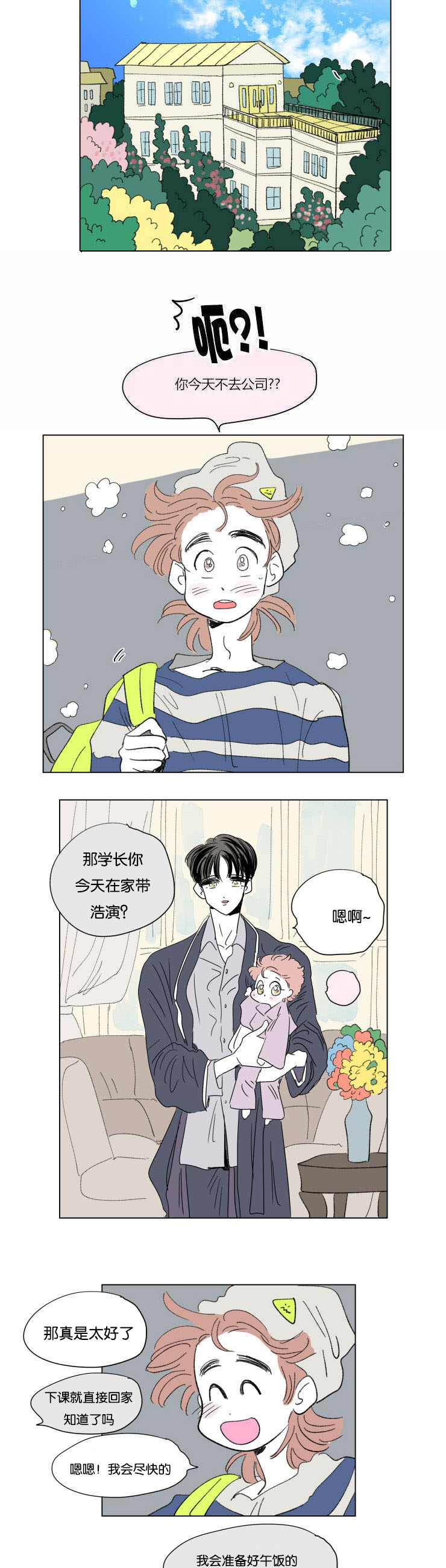 《一家四口》漫画最新章节第53章带娃的爸爸免费下拉式在线观看章节第【10】张图片